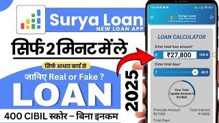 New Surya loan app  surya loan app review  surya loan app real or fake  best loan app