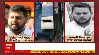 Vidhansabha Election Special Report :टार्गेट EVM... मविआ-महायुती संघर्षाचा नवा अंक