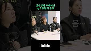 퇴사가 어려워진 40대에게 I 신수정의 트레이닝 프롤로그 #폴인 #신수정