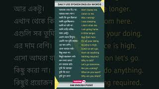 এগুলি জানলে Fluently English বলতে পারবে | Spoken English Class in Bengali | GM English Point