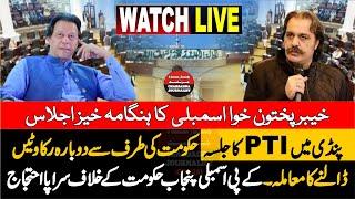 LIVE | KPK Assembly Session - Live From Peshawar || Charsadda Journalist