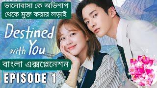 Destined with you (2023) episode -1 explained in bangla || Korean drama | New romantic fantasy drama