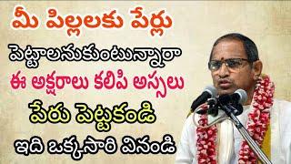 chaganti koteswara rao About Human Names bhakti pravachanam chaganti koteswara rao  speeches 2021