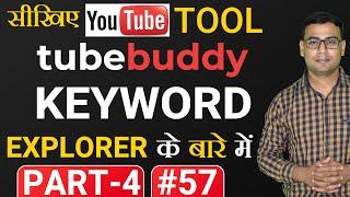 #57 Keyword Explorer in Tubebuddy  | Tubebuddy Tag Explorer | Tubebuddy Tutorial Part- 4