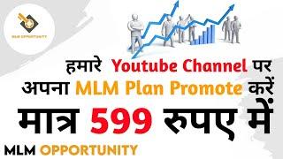 अपनी MLM COMPANY को PROMOTE करे मात्र 599 में MLM YELLOW PAGES के साथ! Call @72105-54000