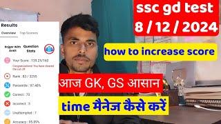 SSC GD 2025 | 8 December rwa Mock test | ssc gd Mock test analysis rwa |