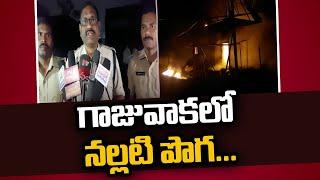 Visakha District: Fire accident in Thermocol factory in Gajuwaka Autonagar Swatantra TV