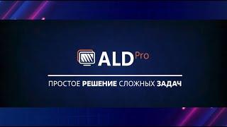 ALD Pro: простое управление службой каталогов