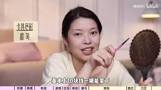 生活费只有1500? 这些不输大牌的便宜彩妆，0基础放心入，预算不够也hold得住！