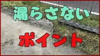 【田んぼの畦塗り】水漏れを防ぐための作業。ポイントを押さえて水問題に悩まない!!必要な苦労と不必要な苦労を選り分けて楽しい田んぼ作業を続けよう!! #稲屋の田舎チャンネル