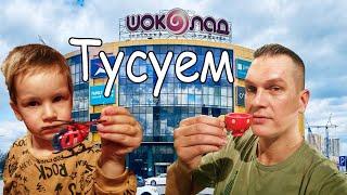 Поликлиника Шоколад Босячий ужин