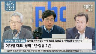 2024년 11월 15일 cpbc 라디오 [김준일의 뉴스공감]