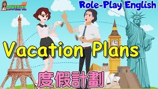 角色扮演英語會話 | 用英語聊度假計劃 | Vacation Plans | Role-play English Conversation