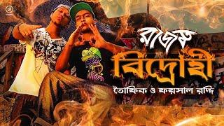 Bidrohi | Rajotto | Towfique & Faisal Roddy | Bangla Rap | Bangla Hip Hop | 2010