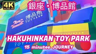 【4K散歩】博品館トイパーク Take a walk in GINZA HAKUHINKAN TOY PARK