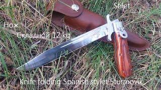 Knife folding stiletto. A quality knife. Нож складной 12 kg Stillet