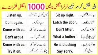 1000 English Sentences For Daily Use to Speaking English Explained Through Urdu | @AWEnglish