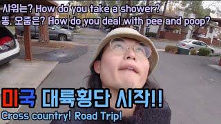 [미국대륙횡단/US Road Trip][Eng sub] 미국로드트립, 미국횡단 여행을 계획중이라면 봐야할 영상! If you are planning Road trip!