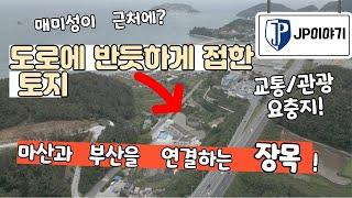 거제장목면율촌리 매미성능소몽돌관광지인근토지매매