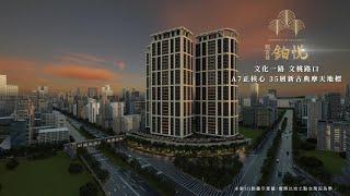 桃園A7【興富發鉑悦】輕奢古典 地王登場