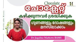 Chocolate | Health Benefits |ചോക്ലേറ്റിന്റെ ഗുണദോഷങ്ങൾ മനസിലാക്കാം |  Dr Jaquline Mathews BAMS