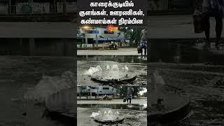 Heavy Rain in Karaikudi | Flood | Sun News