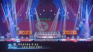 North Korea National Anthem | Grand Art Performance New Year 2024