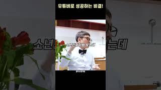 유튜버로성공하는비결!#빠니보틀#정재형#조언#인생조언#자기계발#공감#유튜버#곽튜브#요정재형#여행
