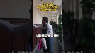 회사원이면 자주 듣는 가스라이팅 단골멘트 11가지