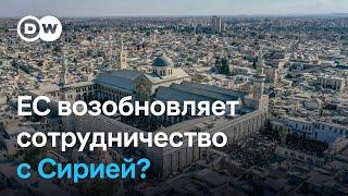 Смена власти в Сирии: возможно ли сотрудничество Евросоюза с переходным правительством в Дамаске?