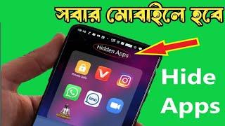 hide any app in any device #এপ হাইড #apphide #bangla #এপ লোকানো #viralvideo #2025 #smartphone #hide