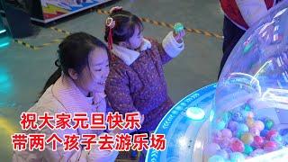 【短视频】祝大家元旦快乐，桔子带2个孩子去游乐场，孩子们开心坏了