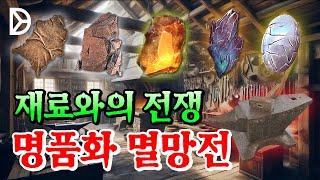 [디아블로4] 옵두사이트 22만개, 날가죽 17만개 명품화 멸망전