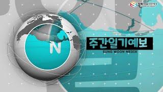[주간일기예보] 06월 23일부터 06월 29일까지 주간일기예보