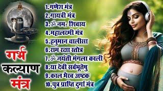 Top 10 Garbha Kalyana Mantras | गर्भ रक्षा मंत्र | Pregnancy Mantra in Garbh Sanskar | Ganesh Mantra