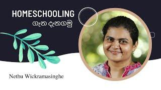 HOMESCHOOLING I හෝම්-ස්කුලින් ගැන දැනගමු