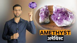 AMETHYST STONE | Amethyst Stone (KATELA) Price and benefits | Origin of Amethyst | 2021