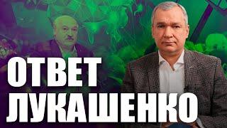 Разоблачение Лукашенко: биолаборатории США, украинские генералы, крах демократии