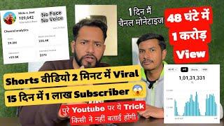 YouTube Short Viral 2 मिनट में | Shorts Upload Best Time | How To Viral Short Video On YouTube