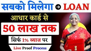 LOAN, 1% ब्याज और 35 माफ़ | loan app fast approval | mudra loan apply online| pmegp loan apply online