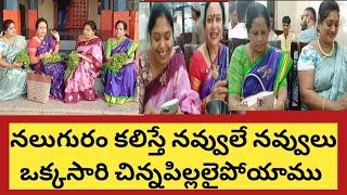 నలుగురంకలిసి నవ్వులేనవ్వులు|నెల్లూరుtrip|స్వామిని దర్శించుకుని| టిఫిన్ తోసహా అన్నిషేర్ చేసుకున్నాం