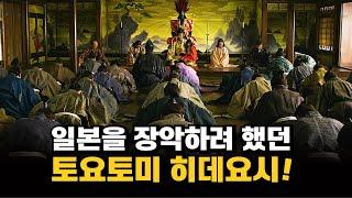 이렇게 일본 천하는 히데요시의 수중에 들어오기 시작했다!