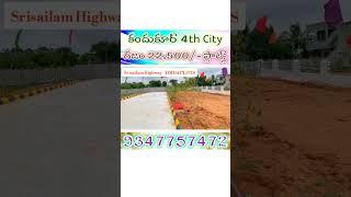 HMDA Approved Residential Open Plots @Kandukur - #9347757472 #NaveenReddy - Srisailam Highway Plots