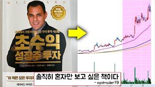 키움증권 HTS 신호검색 X 초수익 성장주 투자 (마크 미너비니)