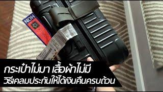 [spin9] เมื่อเดินทางไปต่างประเทศ แล้วกระเป๋าไม่มา ... บอกวิธีเคลมประกัน ให้ได้เงินคืนครบถ้วน