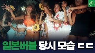 지금보면 소름돋는 "버블경제" 당시 일본 모습들..ㅎㄷㄷ