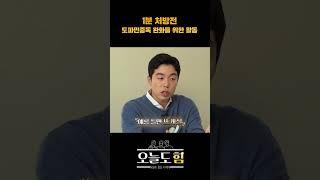 [오늘도 1분 처방전] 도파민중독에서 벗어나는 법