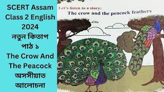 The Crow And The Peacock feathers Class 2 English Chapter 1 | The Crow And The Peacock feathers |