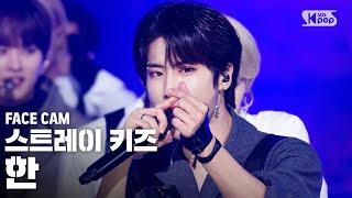 [페이스캠4K] 스트레이 키즈 한 'Back Door' (Stray Kids HAN FaceCam)│@SBS Inkigayo_2020.10.18.