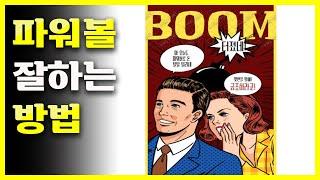 파워볼 잘하는법 알려드립니다.